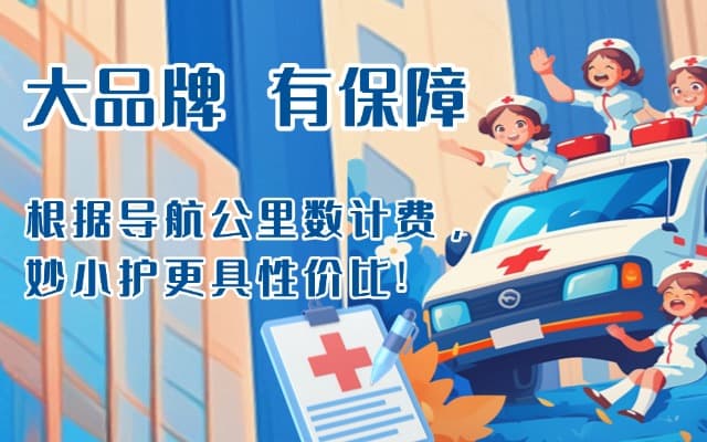 黎川救护车转运